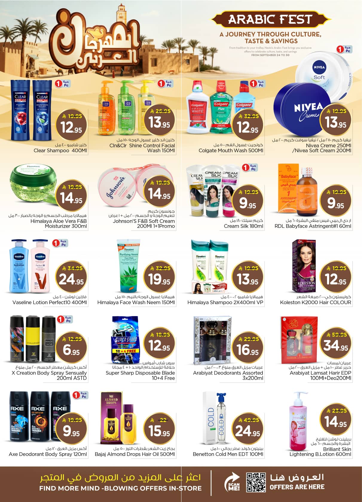 nesto offers from 23sep to 3sep 2025 عروض نستو من 23 سبتمبر حتى 3 سبتمبر 2025 صفحة رقم 17